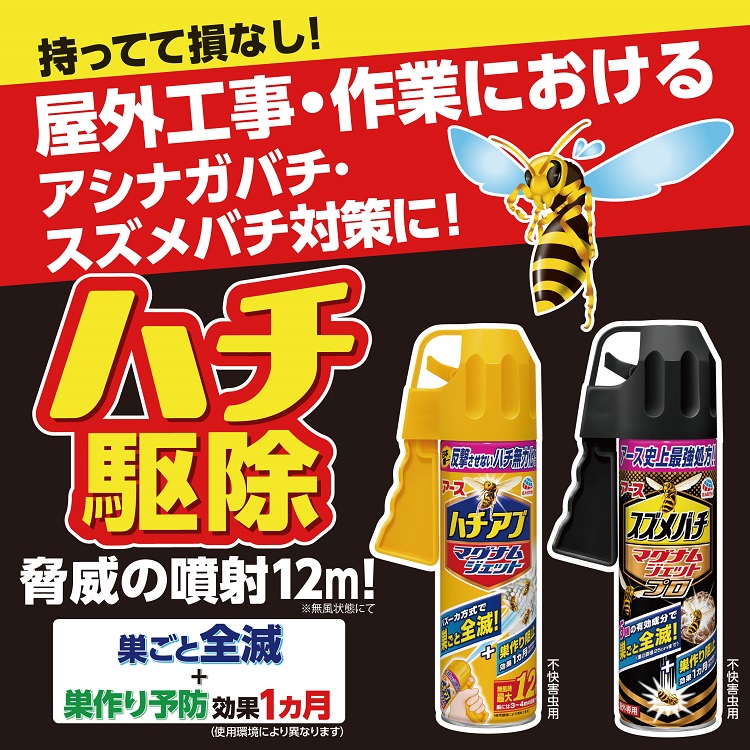 アース製薬　ハチ対策　キービジュアル