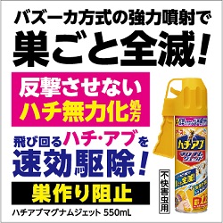 アース製薬 ハチ対策 特長03