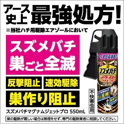 アース製薬 ハチ対策 特長04