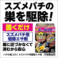 アース製薬 ハチ対策 特長05