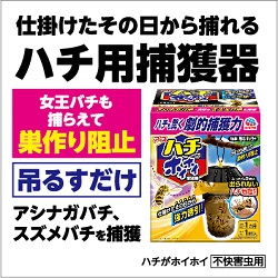 アース製薬 ハチ対策 特長06
