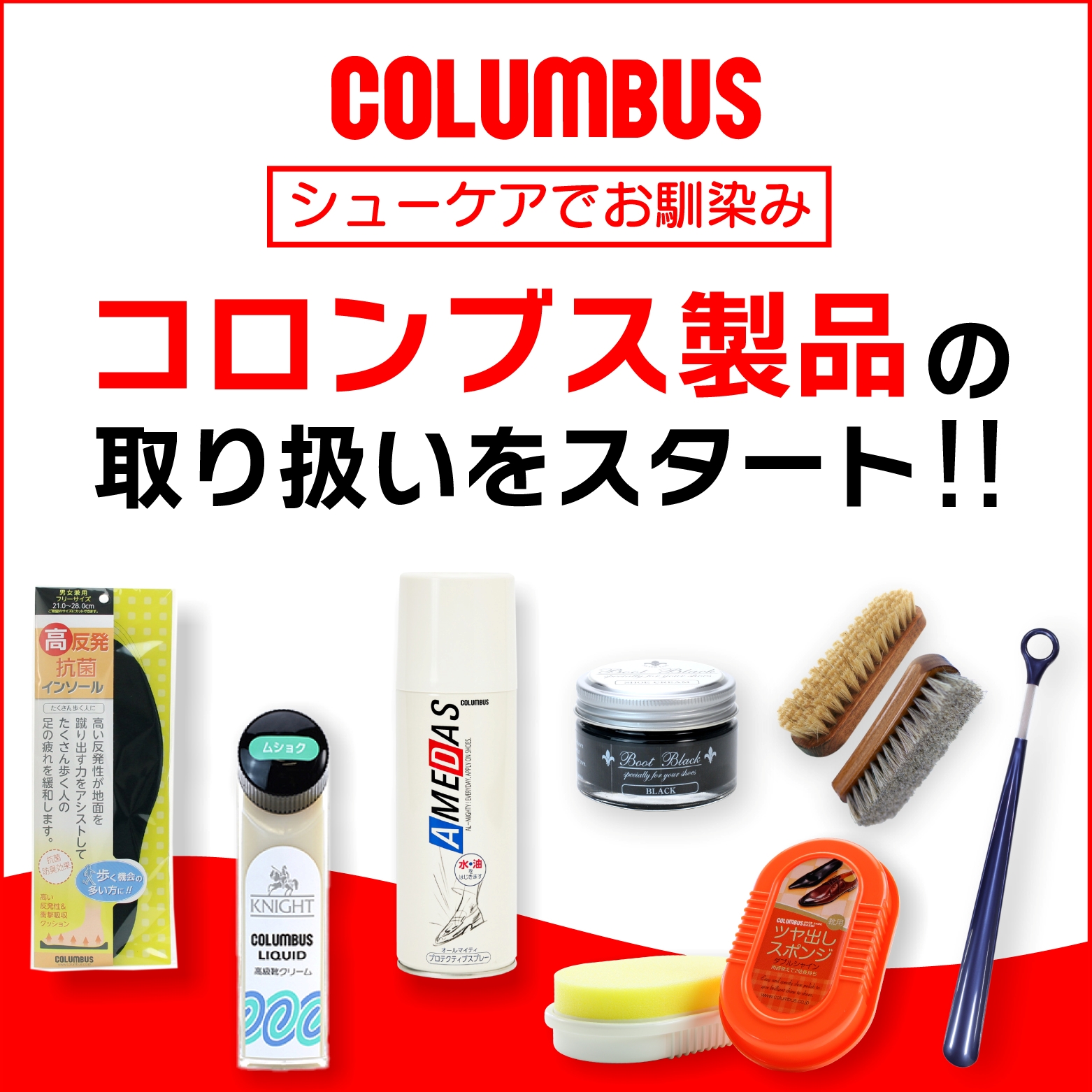 コロンブス 取り扱いスタート キービジュアル