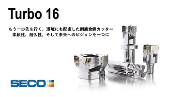セコ・ツールズ Turbo16シリーズ