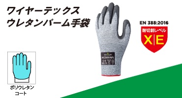 ショーワ　耐切創グローブＡ