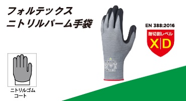 ショーワ　耐切創グローブＥ