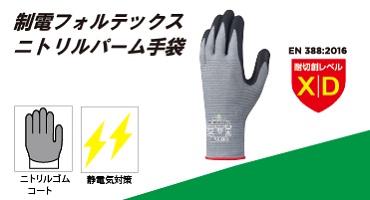ショーワ　耐切創グローブＦ