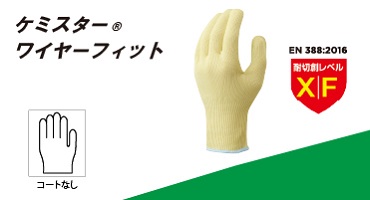 ショーワ　耐切創グローブＫ