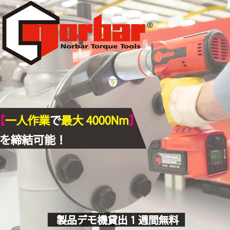 スナップオンツールズ(株) NORBAR KV