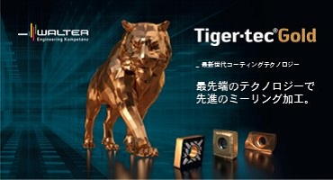 ワルタージャパンミーリング工具紹介3