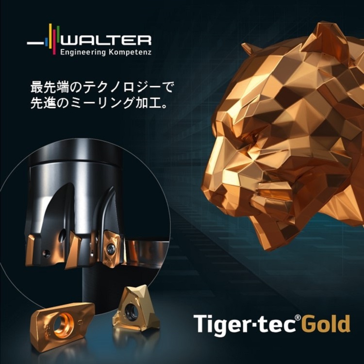 ワルタージャパン】チップ式ミーリング工具の在庫を大幅強化