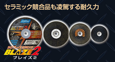 サンゴバン 切断砥石2