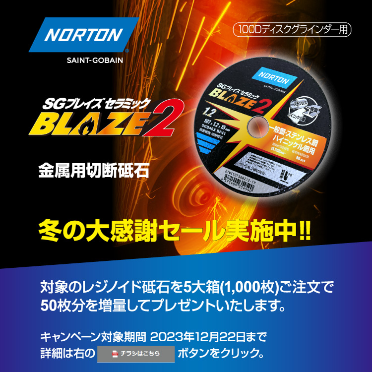 サンゴバン 切断砥石 キービジュアル