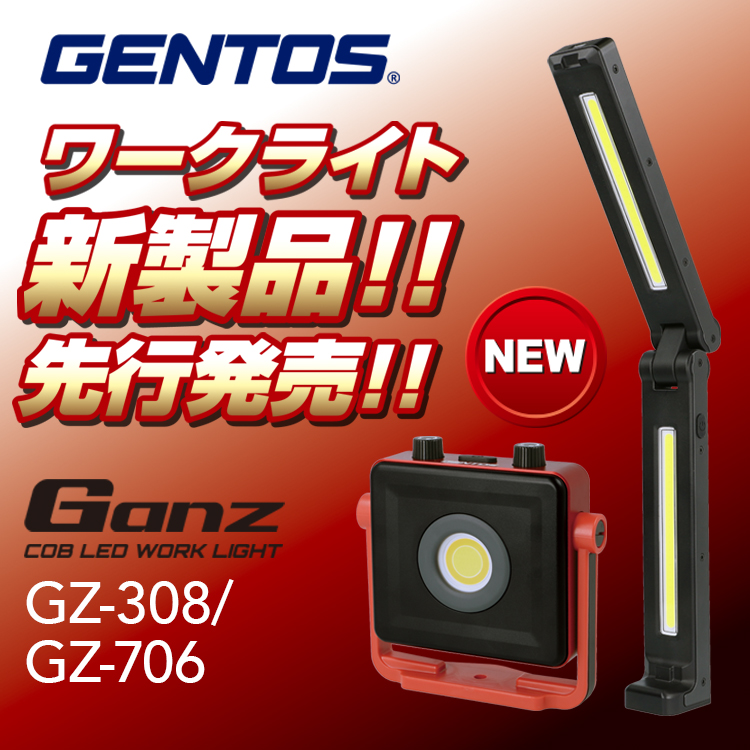 ジェントス ワークライト キービジュアル
