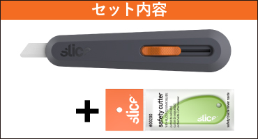 スライスジャパン　キャンペーンセット内容３