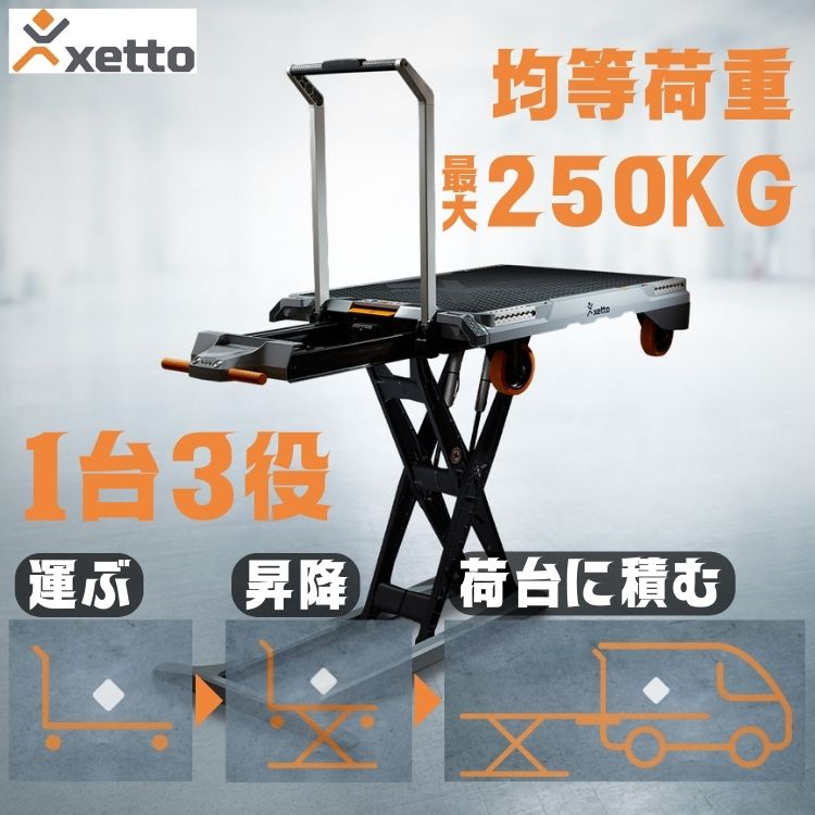 xetto社 1台3役!電動油圧式昇降台車のご紹介 キービジュアル