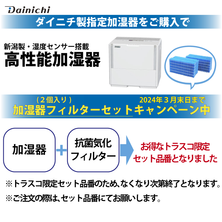 ダイニチ工業　加湿器キャンペーン　特長KV