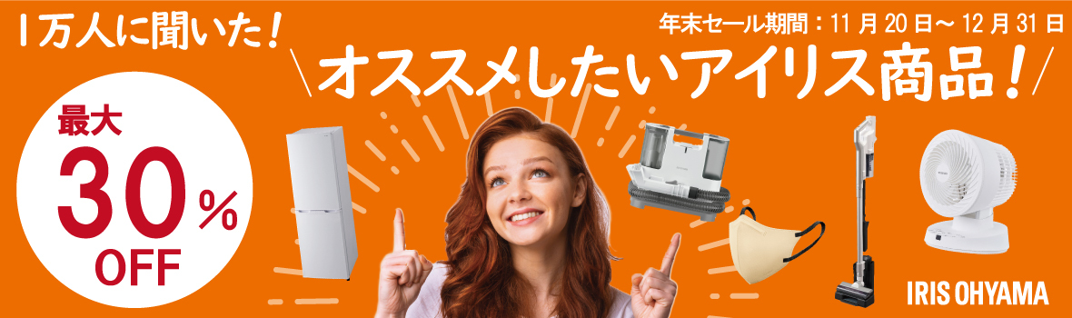 アイリス 生活応援 kv
