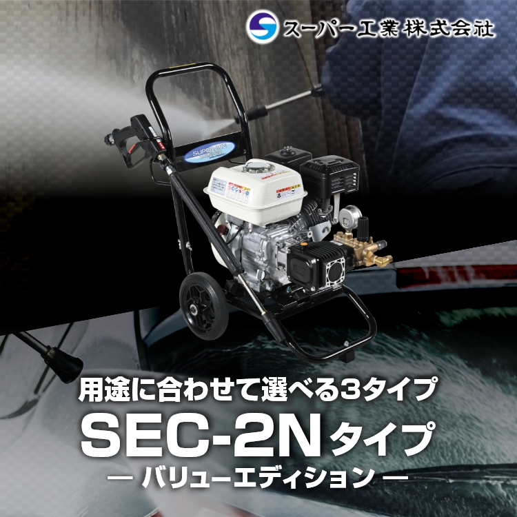 スーパー工業温水洗浄機キービジュアル