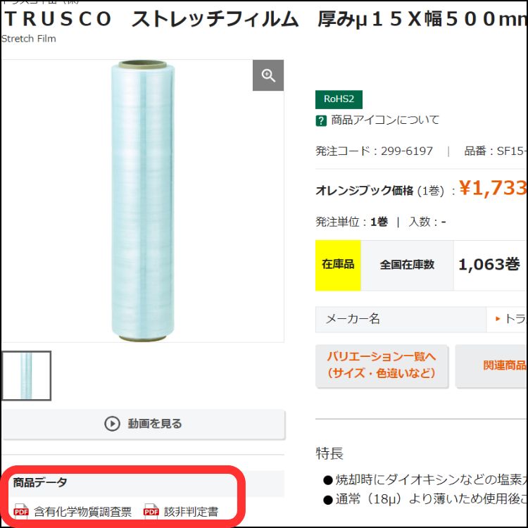 ＰＢ品証　書類ダウンロード　キービジュアル