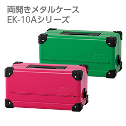 KTC EK10Aシリーズ