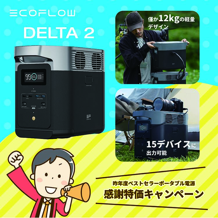 【期間限定値下げ！】EcoFlow 2 エコフロー エコフロー EcoFlow ポータブル電源 DELTA 2 Max [2048Wh /15