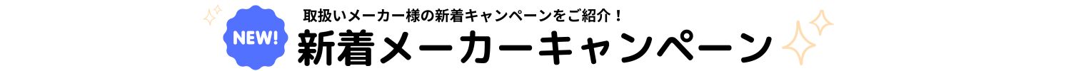 240725タイトルNB商品キャンペーン情報