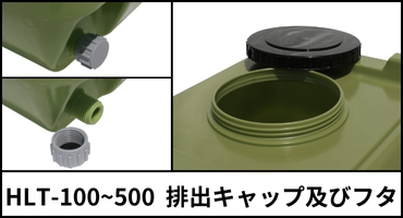 スイコー　ホームローリータンク　５０～１００　キャップ　フタ