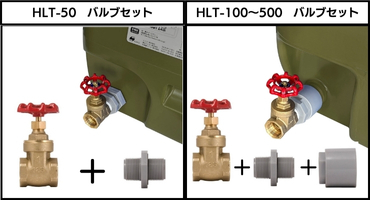 スイコー　ホームローリータンク　バルブセット