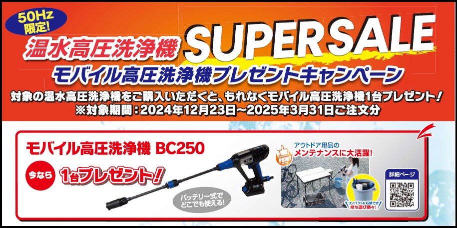 スーパー工業（株）SUPERSALE