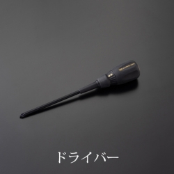 【フジ矢】黒金　ドライバー
