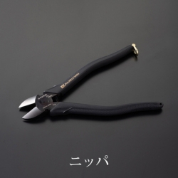 【フジ矢】黒金　ニッパ