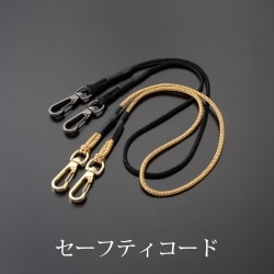 【フジ矢】黒金 セーフティコード