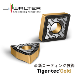 ワルター製品紹介C