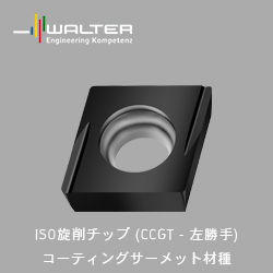 ワルター製品紹介D