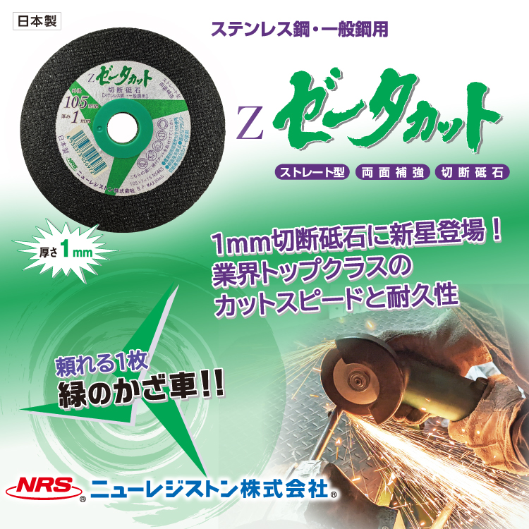 NRZ ゼータカット KV