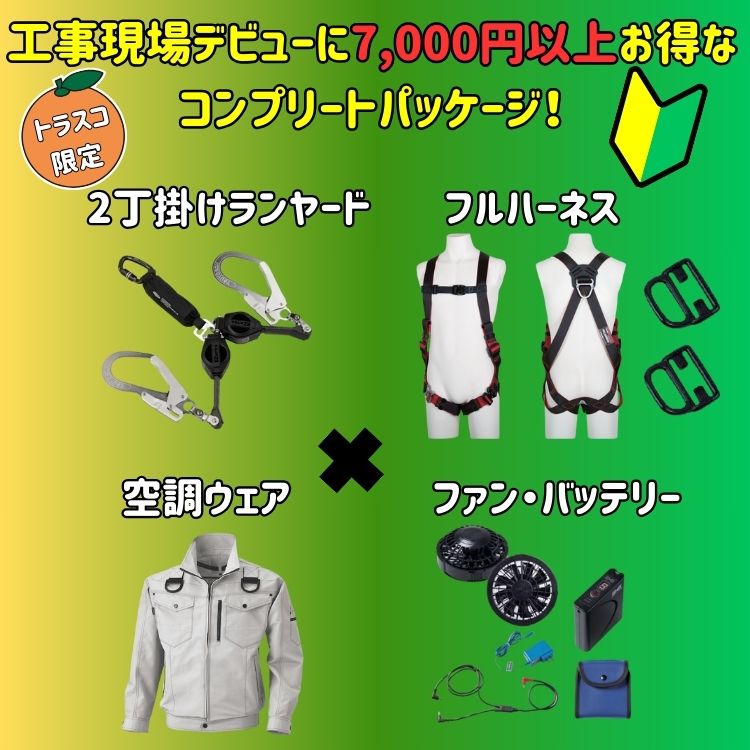 藤井電工 セット品キャンペーン キービジュアル