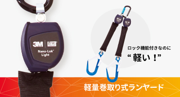 3M フルハーネス2ー1