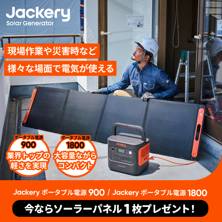 【JackeryJapan】キャンペーンKV