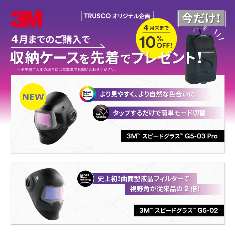 3M™ スピードグラス™ 自動遮光溶接面 9100シリーズ | 3M 日本