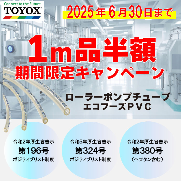 トヨックス　エコフーズＫＶ