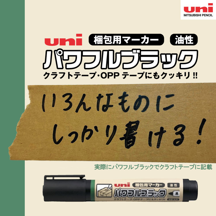 三菱鉛筆　パワフルブラック　キービジュアル