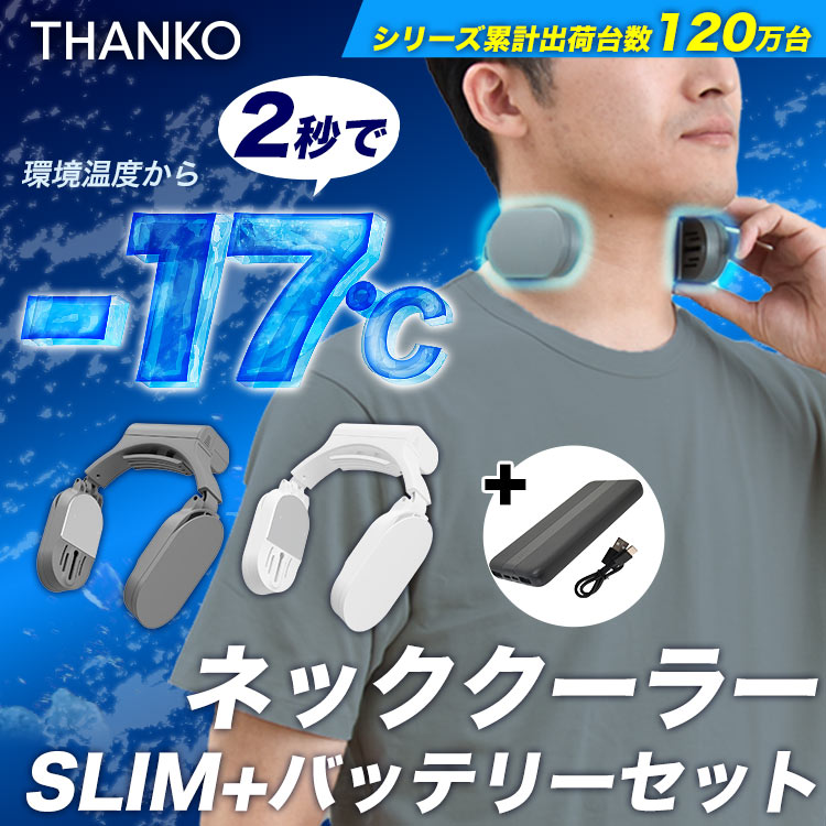 サンコー_ネッククーラーKV