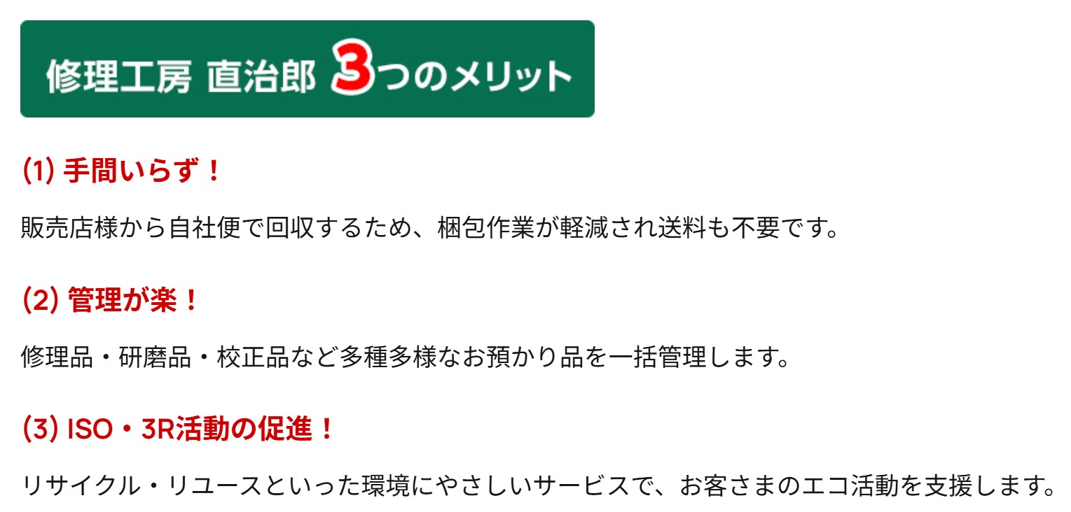 直治郎 季節商品メリット
