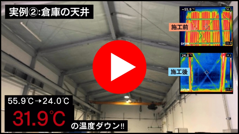 ユタカメイク遮熱シート　movie