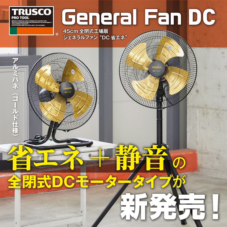 TRUSCO GENERAL FAN シリーズKV