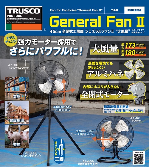TRUSCO ＧＥＮＥＲＡＬ ＦＡＮ  シリーズ1-3