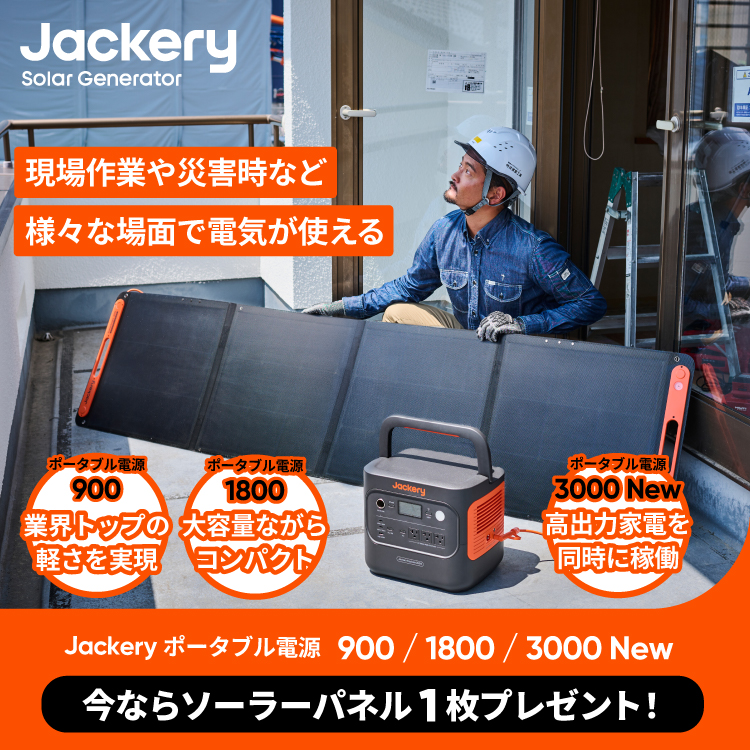 【JackeryJapan】キャンペーンKV