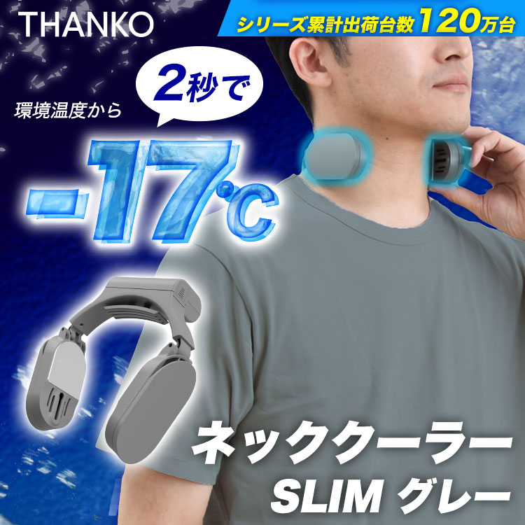サンコー_ネッククーラーKV