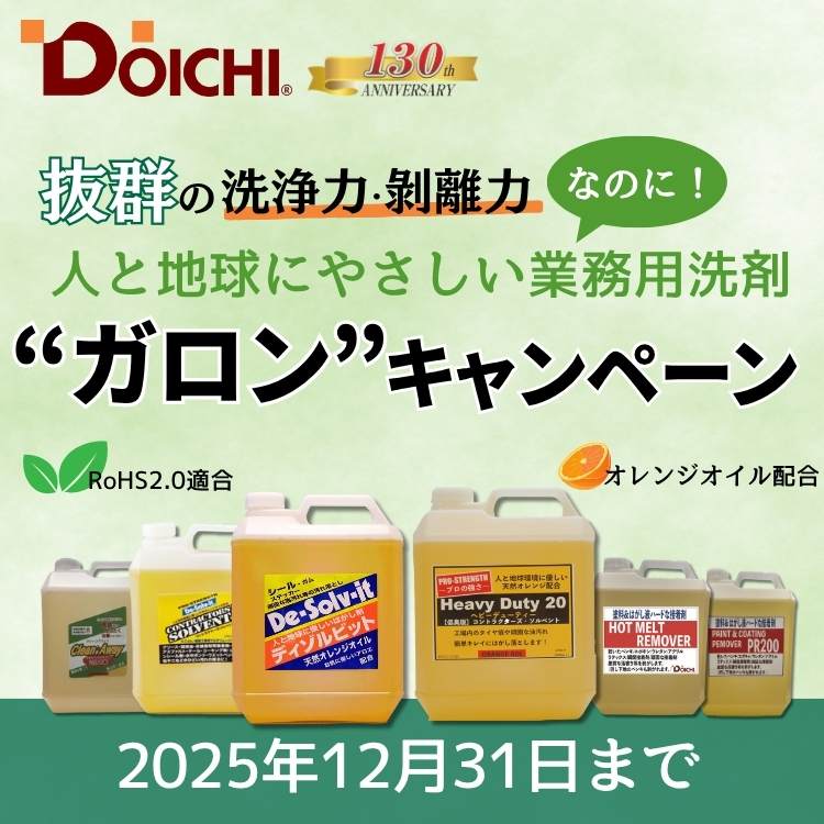ドーイチ キービジュアル