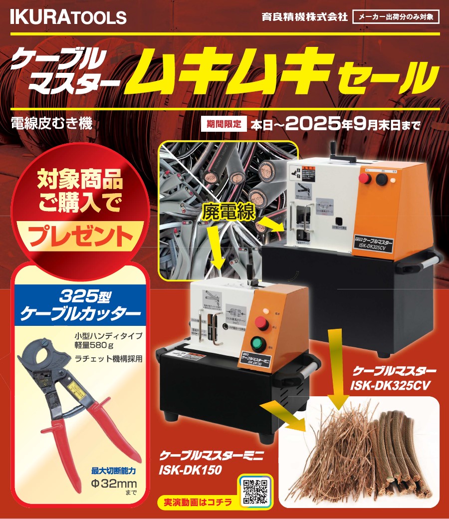 育良精機（株）